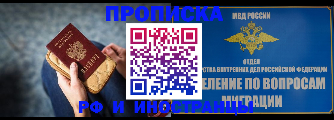 купить прописку в Московской области