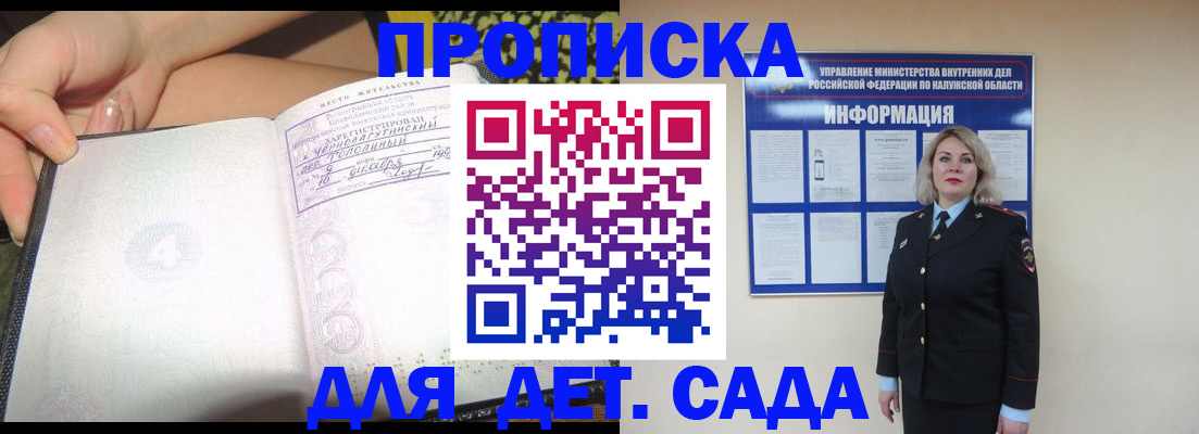 прописка регистрация в Московской области