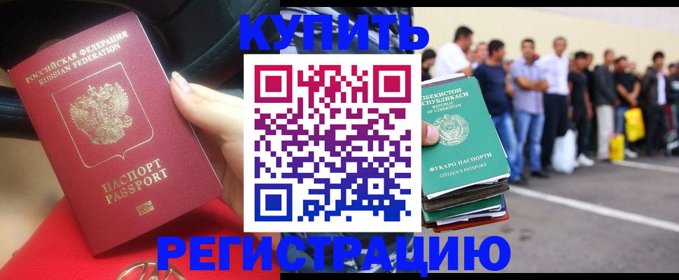 где прописаться в Московской области
