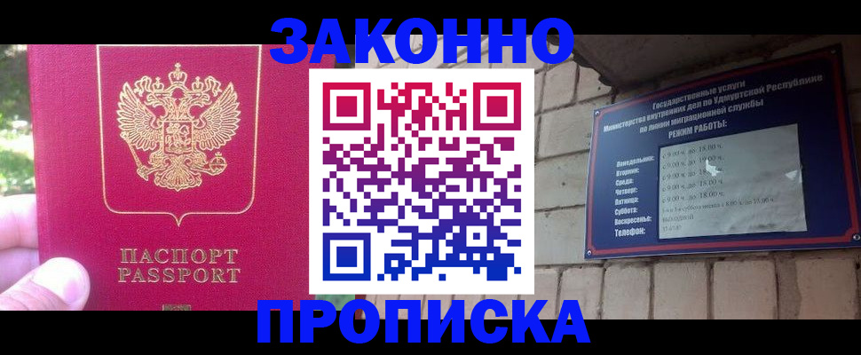прописка регистрация в Московской области