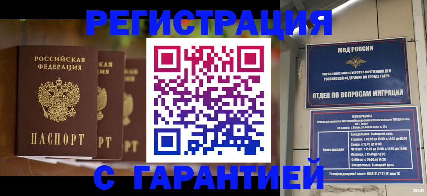 прописка для работы в Московской области