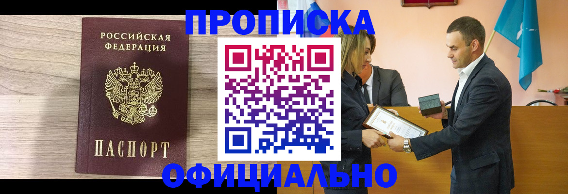 прописка для школы в Московской области
