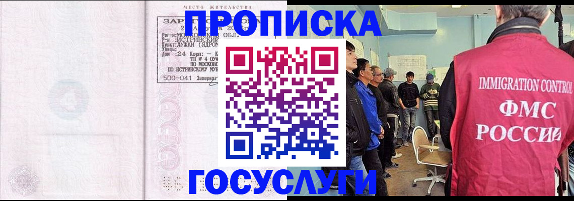 временная регистрация в квартире в Московской области